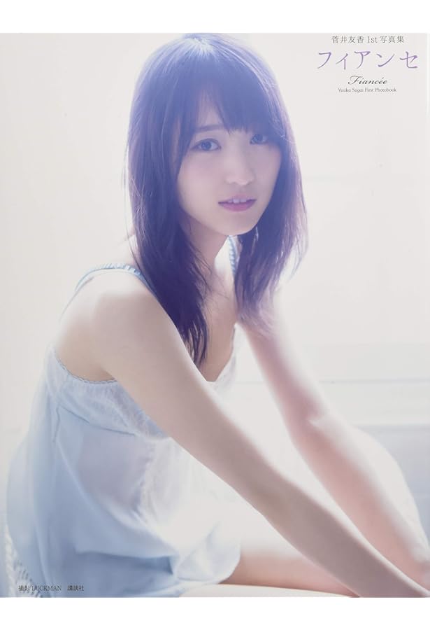 Amazon.co.jp: 欅坂46 ファースト写真集 『21人の未完成』 : 本